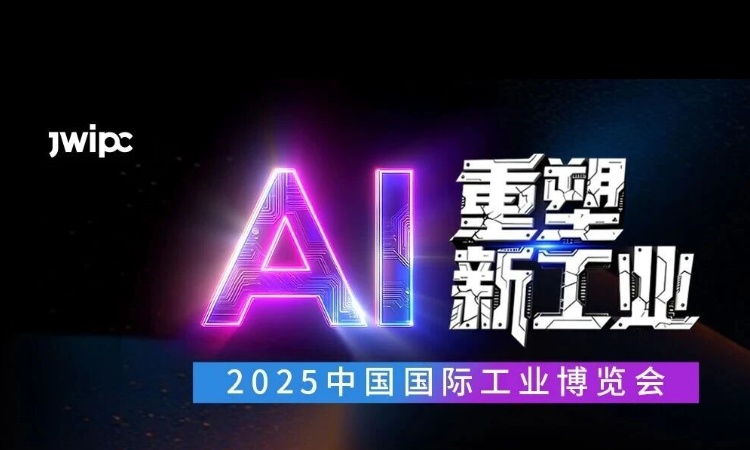 Z6·尊龙凯时邀您工博会共探变革核心，抢占AI先机！